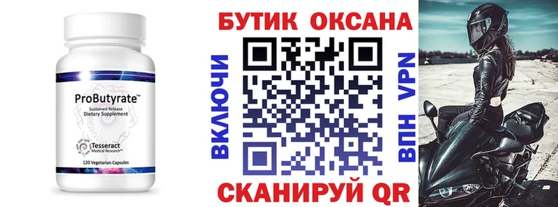 Бутират 99% купить закладку Азов